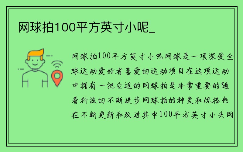 网球拍100平方英寸小呢_