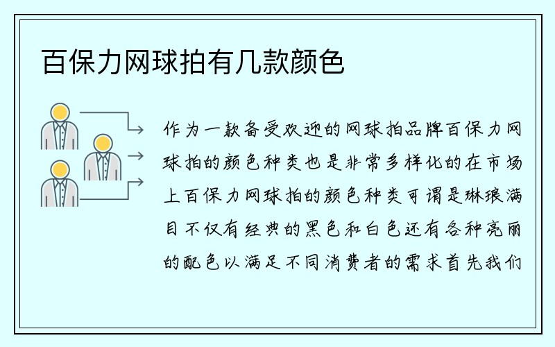 百保力网球拍有几款颜色