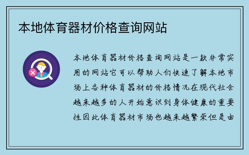 本地体育器材价格查询网站