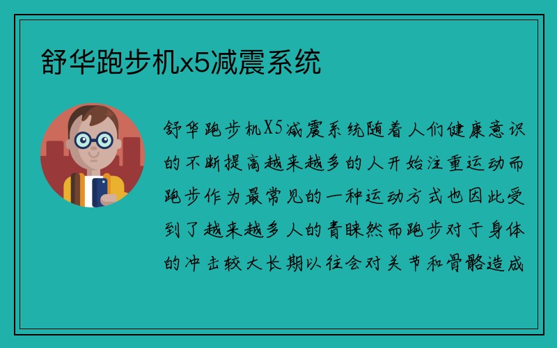 舒华跑步机x5减震系统