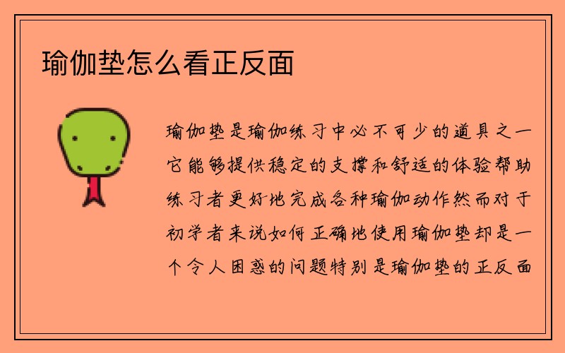 瑜伽垫怎么看正反面