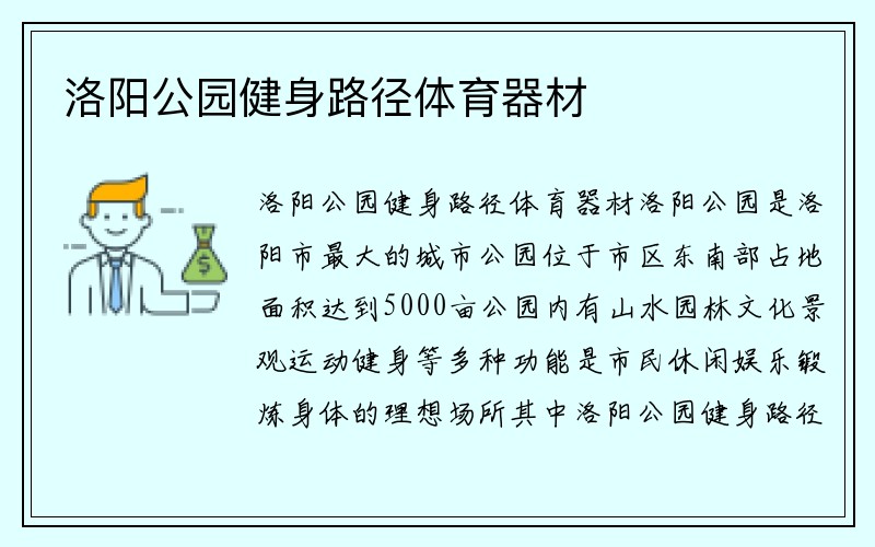 洛阳公园健身路径体育器材