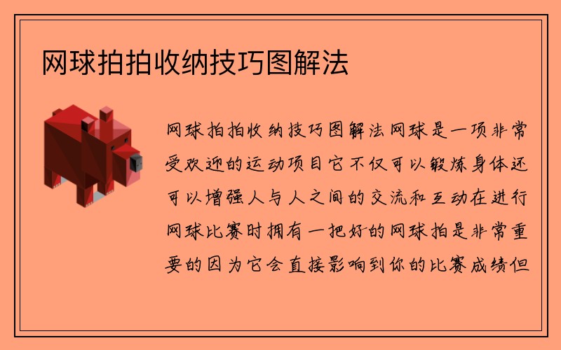 网球拍拍收纳技巧图解法