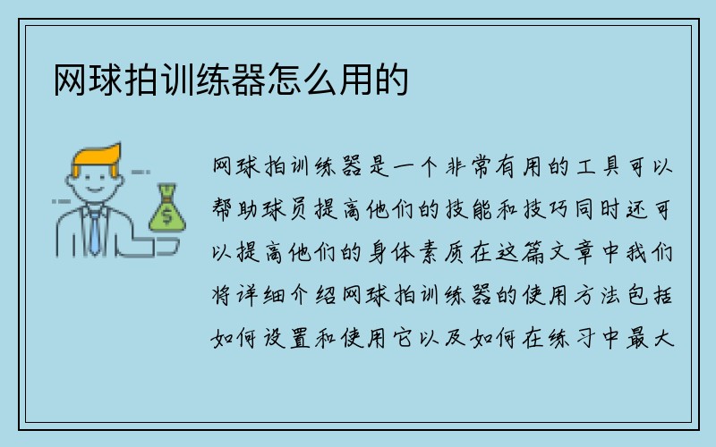 网球拍训练器怎么用的