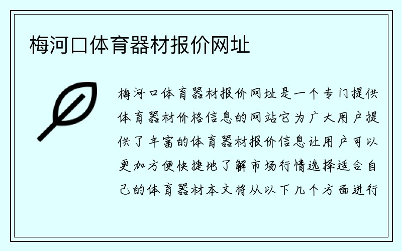 梅河口体育器材报价网址