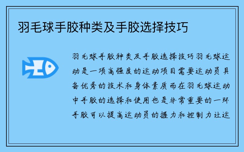 羽毛球手胶种类及手胶选择技巧