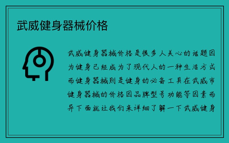 武威健身器械价格