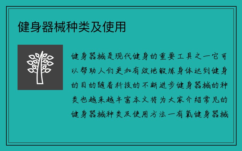 健身器械种类及使用