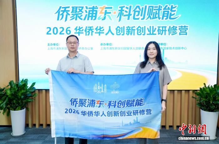 上海浦东举办华侨华人创新创业研修营 近三成学员聚焦人工智能