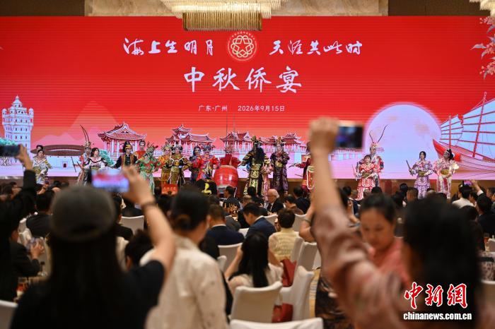 广东省侨联举办中秋侨宴 五洲侨胞共团圆