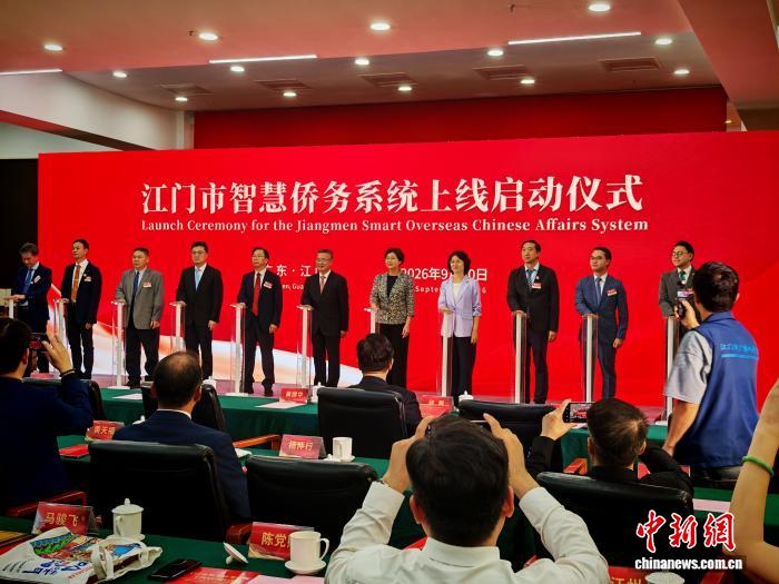 江门市智慧侨务系统上线 构建面向海内外江门人的网上家园